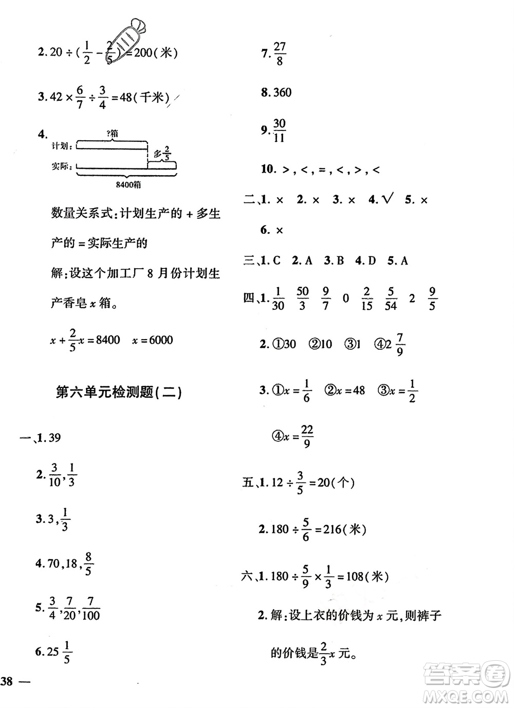 濟(jì)南出版社2024年春黃岡360度定制密卷五年級(jí)數(shù)學(xué)下冊(cè)冀教版參考答案