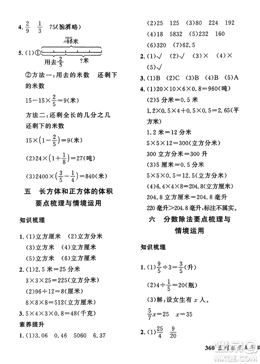 濟(jì)南出版社2024年春黃岡360度定制密卷五年級(jí)數(shù)學(xué)下冊(cè)冀教版參考答案