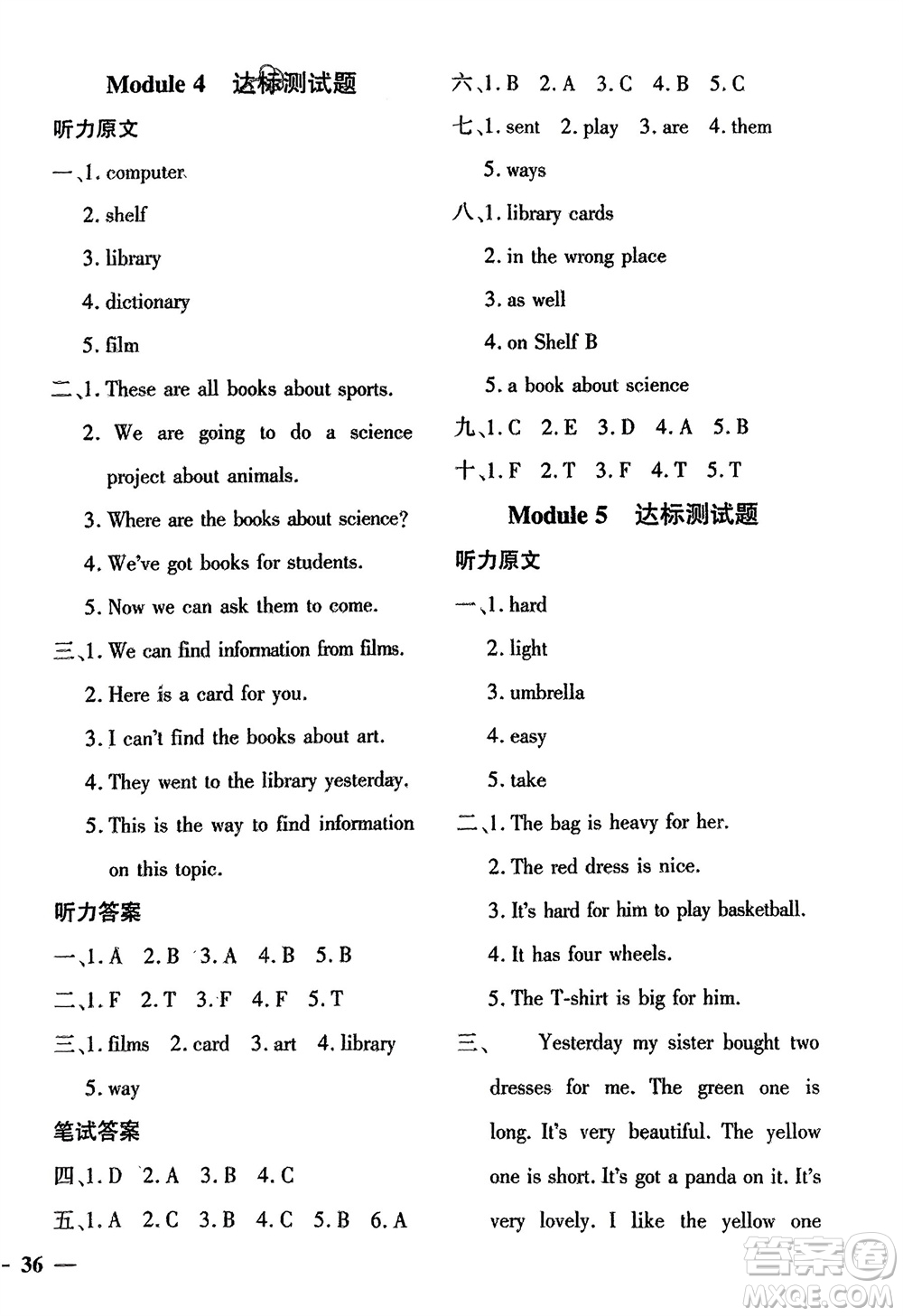 濟(jì)南出版社2024年春黃岡360度定制密卷五年級(jí)英語(yǔ)下冊(cè)外研版參考答案