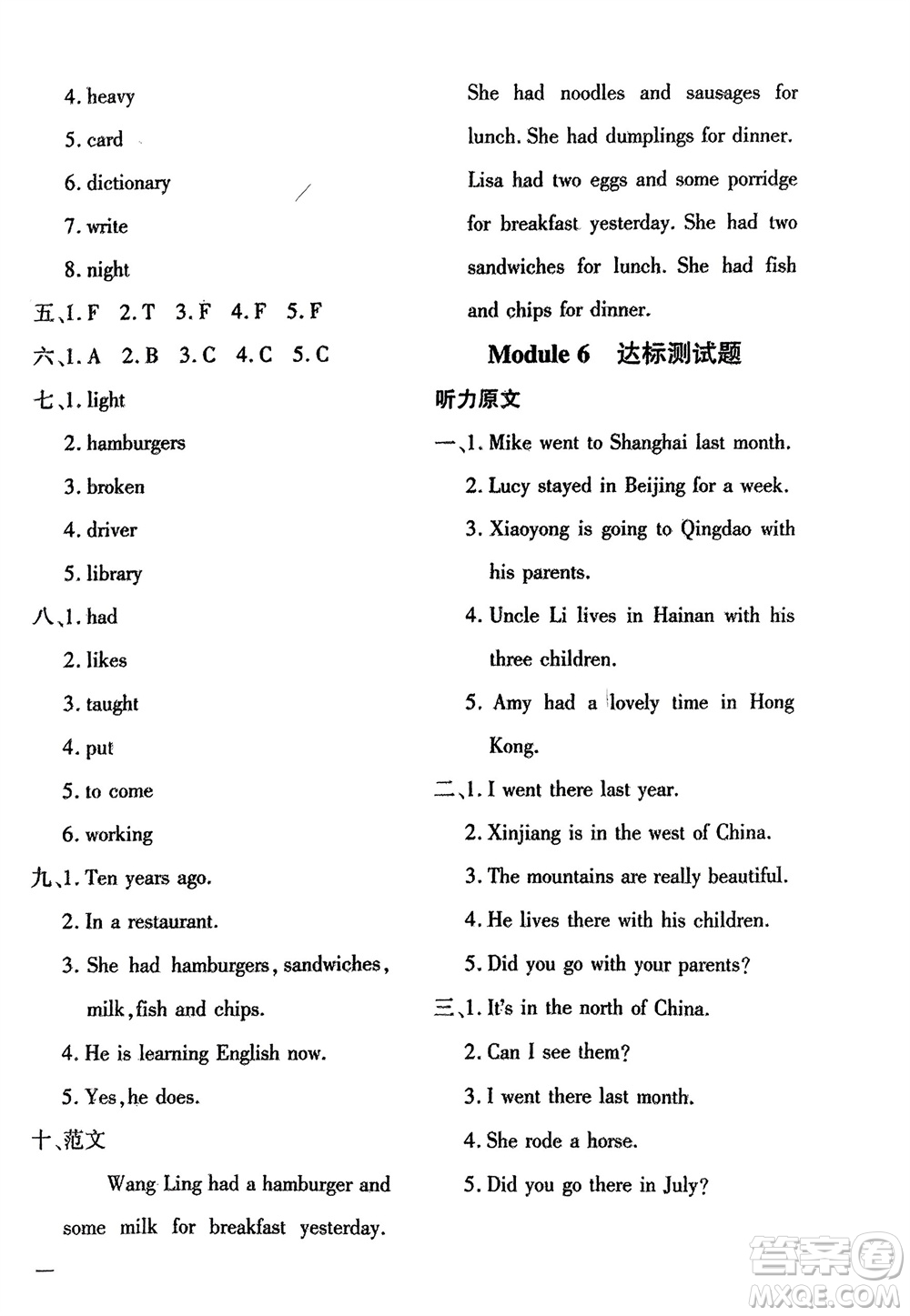 濟(jì)南出版社2024年春黃岡360度定制密卷五年級(jí)英語(yǔ)下冊(cè)外研版參考答案