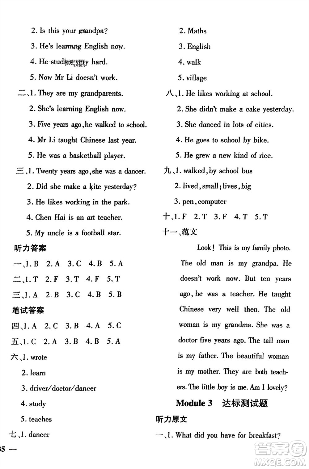 濟(jì)南出版社2024年春黃岡360度定制密卷五年級(jí)英語(yǔ)下冊(cè)外研版參考答案