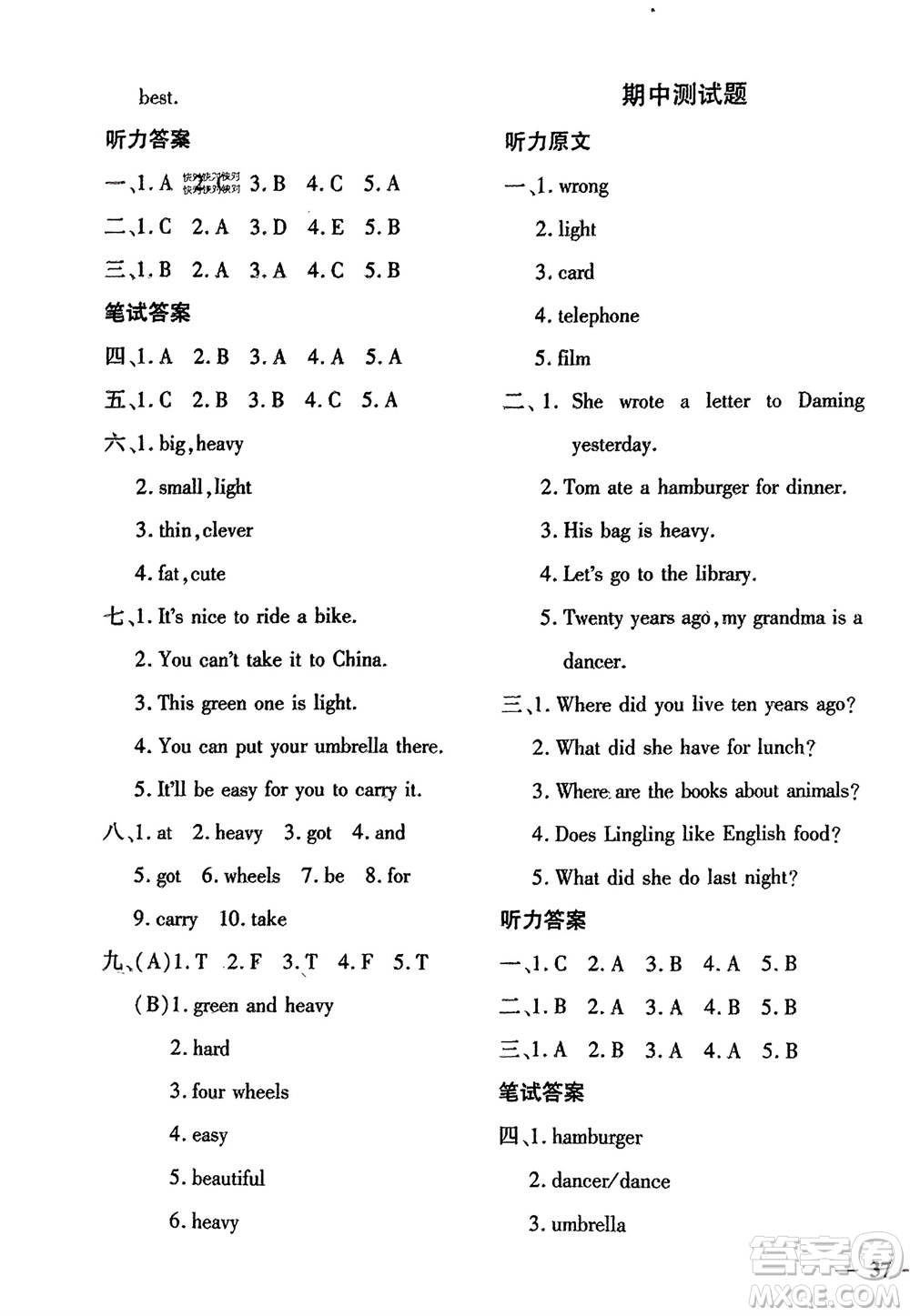 濟(jì)南出版社2024年春黃岡360度定制密卷五年級(jí)英語(yǔ)下冊(cè)外研版參考答案