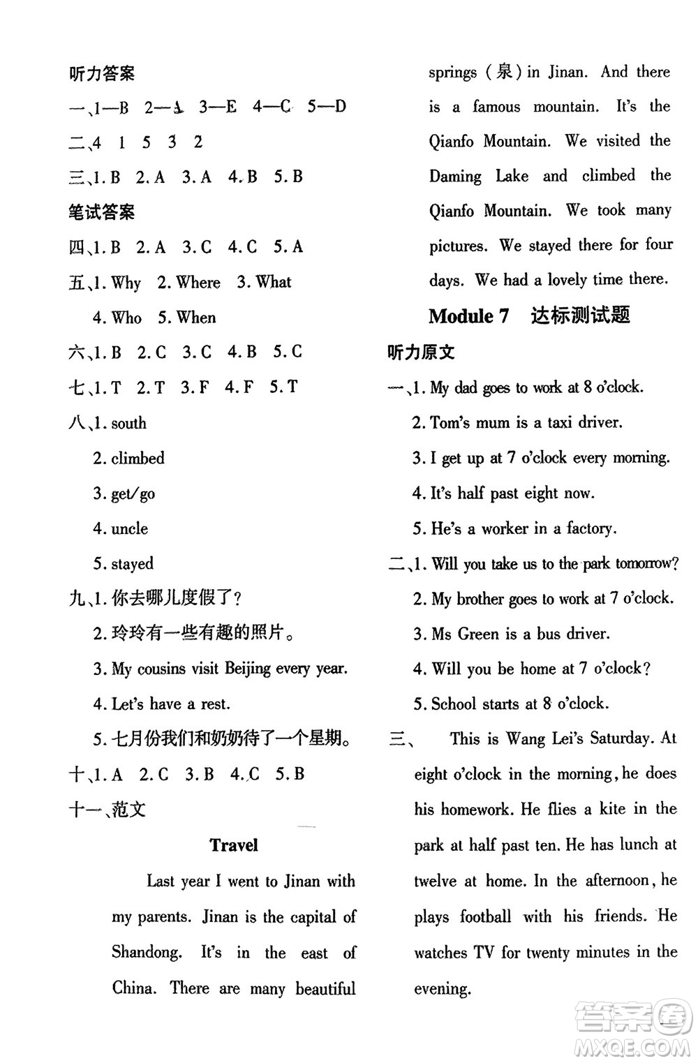 濟(jì)南出版社2024年春黃岡360度定制密卷五年級(jí)英語(yǔ)下冊(cè)外研版參考答案