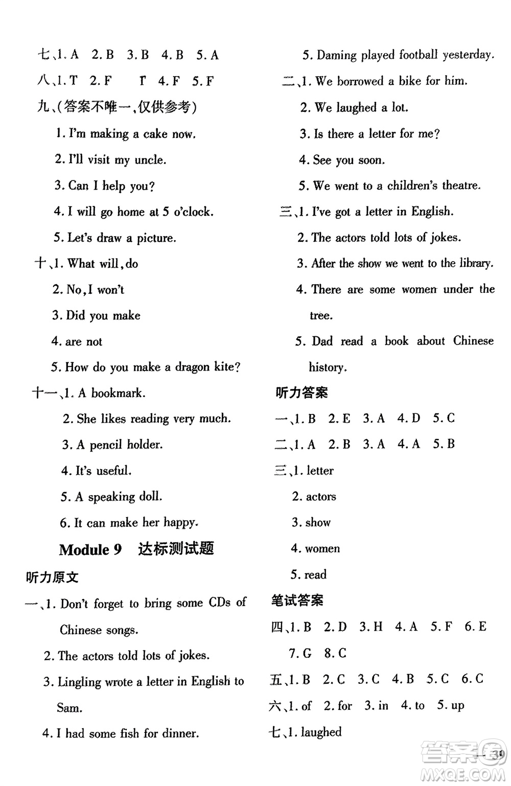 濟(jì)南出版社2024年春黃岡360度定制密卷五年級(jí)英語(yǔ)下冊(cè)外研版參考答案