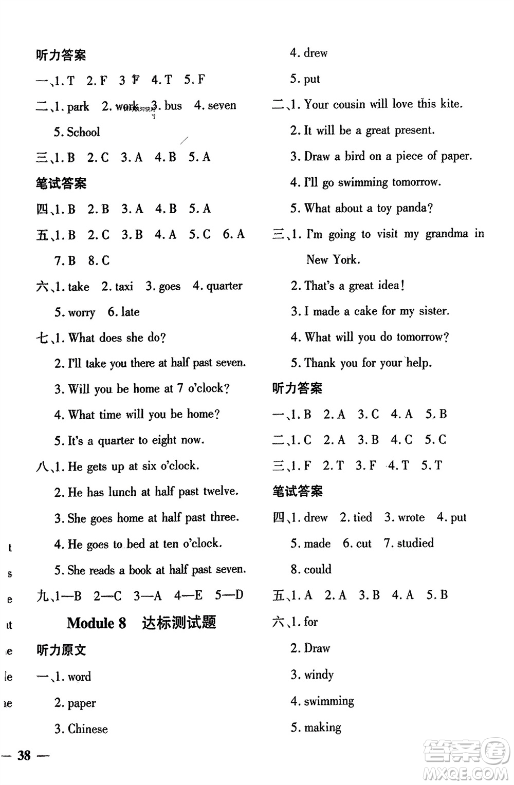 濟(jì)南出版社2024年春黃岡360度定制密卷五年級(jí)英語(yǔ)下冊(cè)外研版參考答案