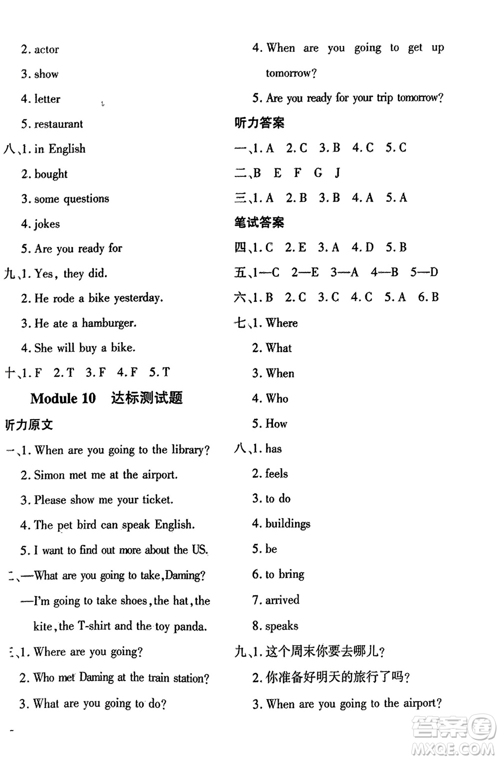 濟(jì)南出版社2024年春黃岡360度定制密卷五年級(jí)英語(yǔ)下冊(cè)外研版參考答案