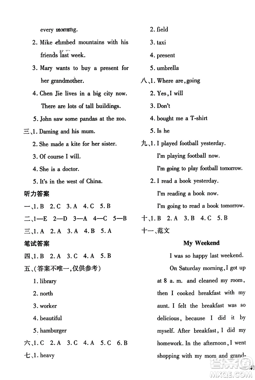 濟(jì)南出版社2024年春黃岡360度定制密卷五年級(jí)英語(yǔ)下冊(cè)外研版參考答案