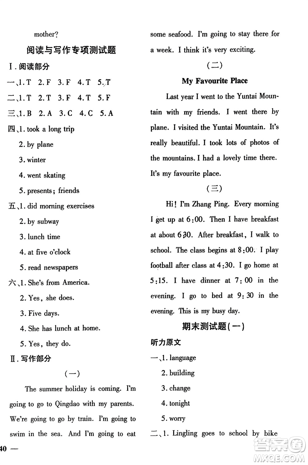 濟(jì)南出版社2024年春黃岡360度定制密卷五年級(jí)英語(yǔ)下冊(cè)外研版參考答案