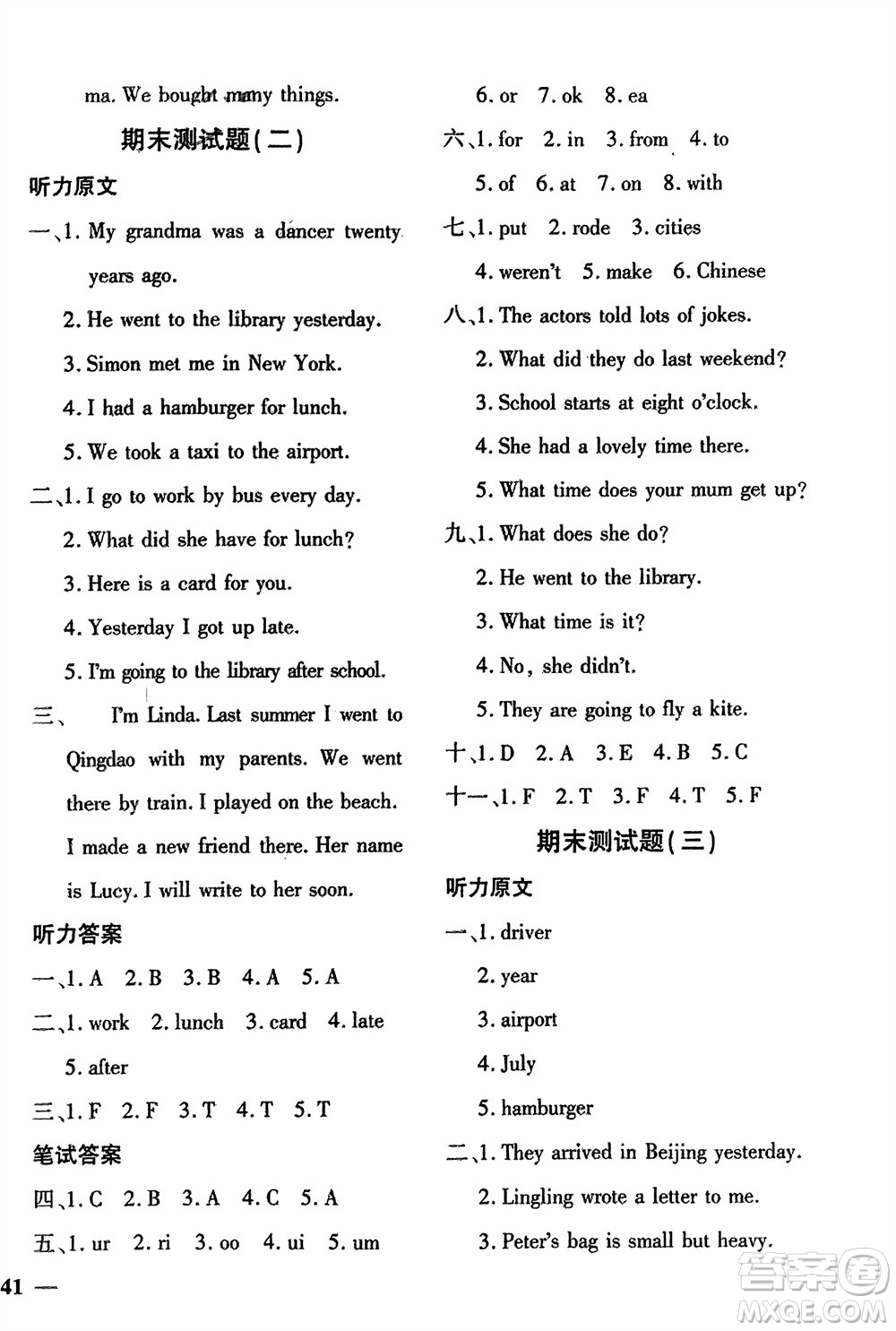 濟(jì)南出版社2024年春黃岡360度定制密卷五年級(jí)英語(yǔ)下冊(cè)外研版參考答案