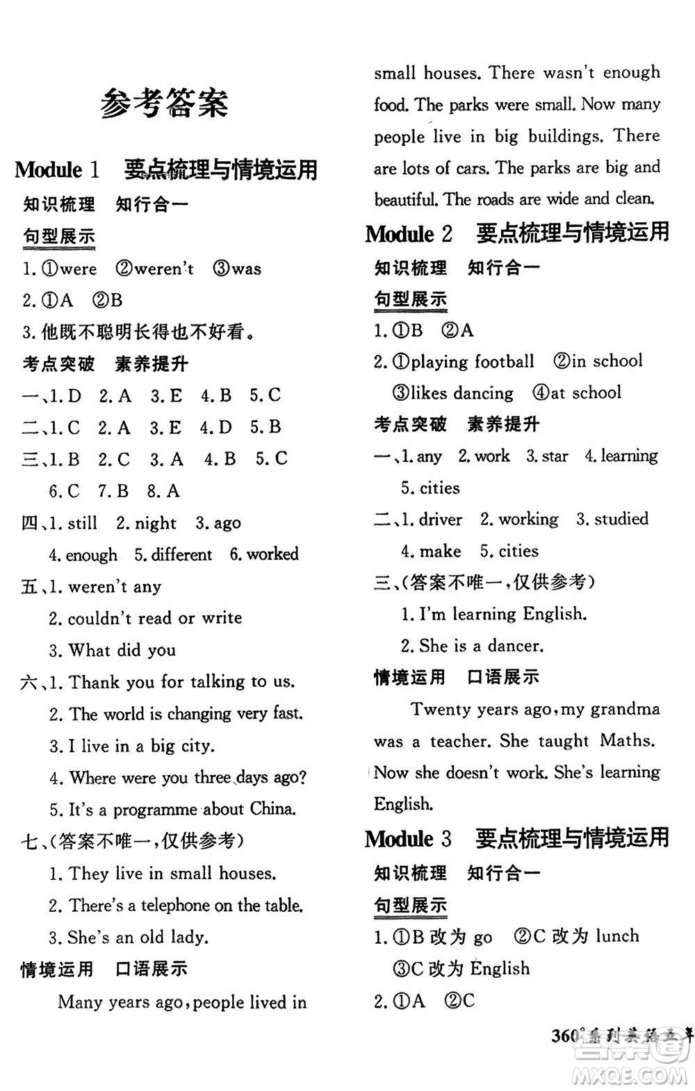 濟(jì)南出版社2024年春黃岡360度定制密卷五年級(jí)英語(yǔ)下冊(cè)外研版參考答案