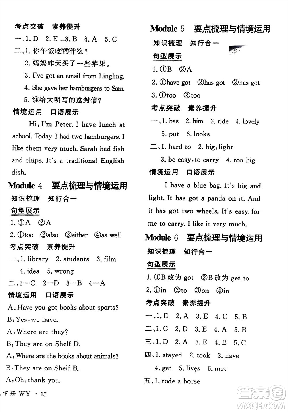 濟(jì)南出版社2024年春黃岡360度定制密卷五年級(jí)英語(yǔ)下冊(cè)外研版參考答案