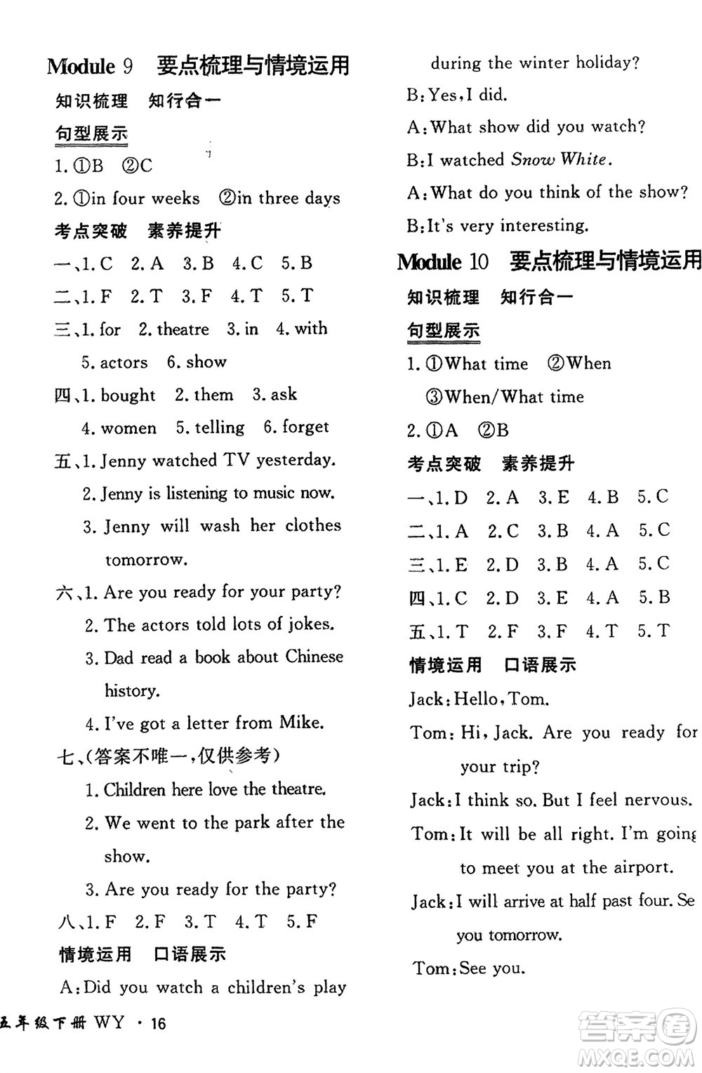 濟(jì)南出版社2024年春黃岡360度定制密卷五年級(jí)英語(yǔ)下冊(cè)外研版參考答案