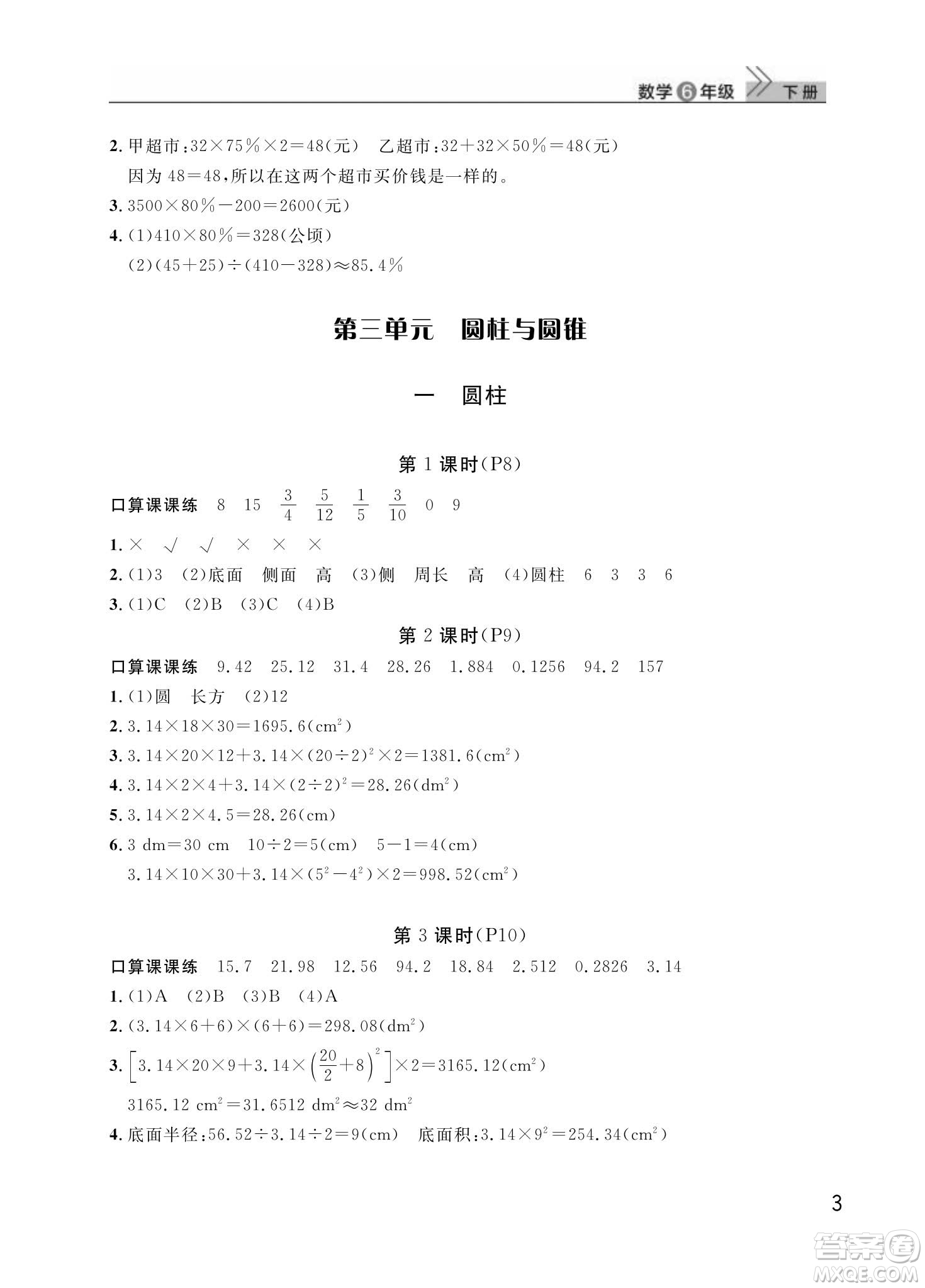 武漢出版社2024年春智慧學(xué)習(xí)天天向上課堂作業(yè)六年級(jí)數(shù)學(xué)下冊(cè)人教版答案