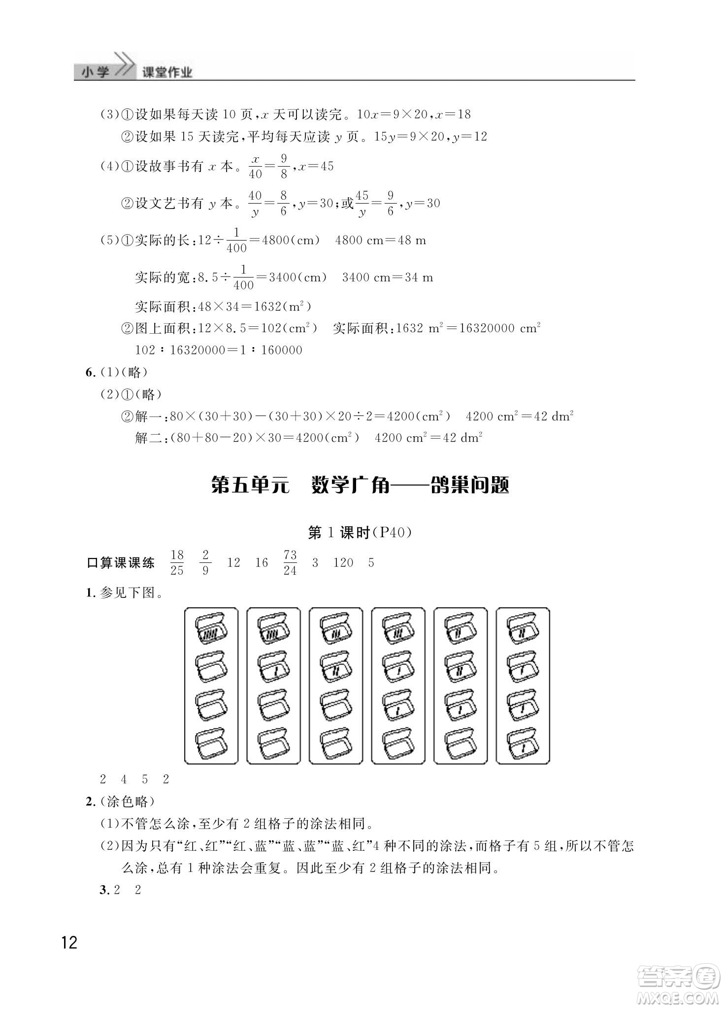 武漢出版社2024年春智慧學(xué)習(xí)天天向上課堂作業(yè)六年級(jí)數(shù)學(xué)下冊(cè)人教版答案