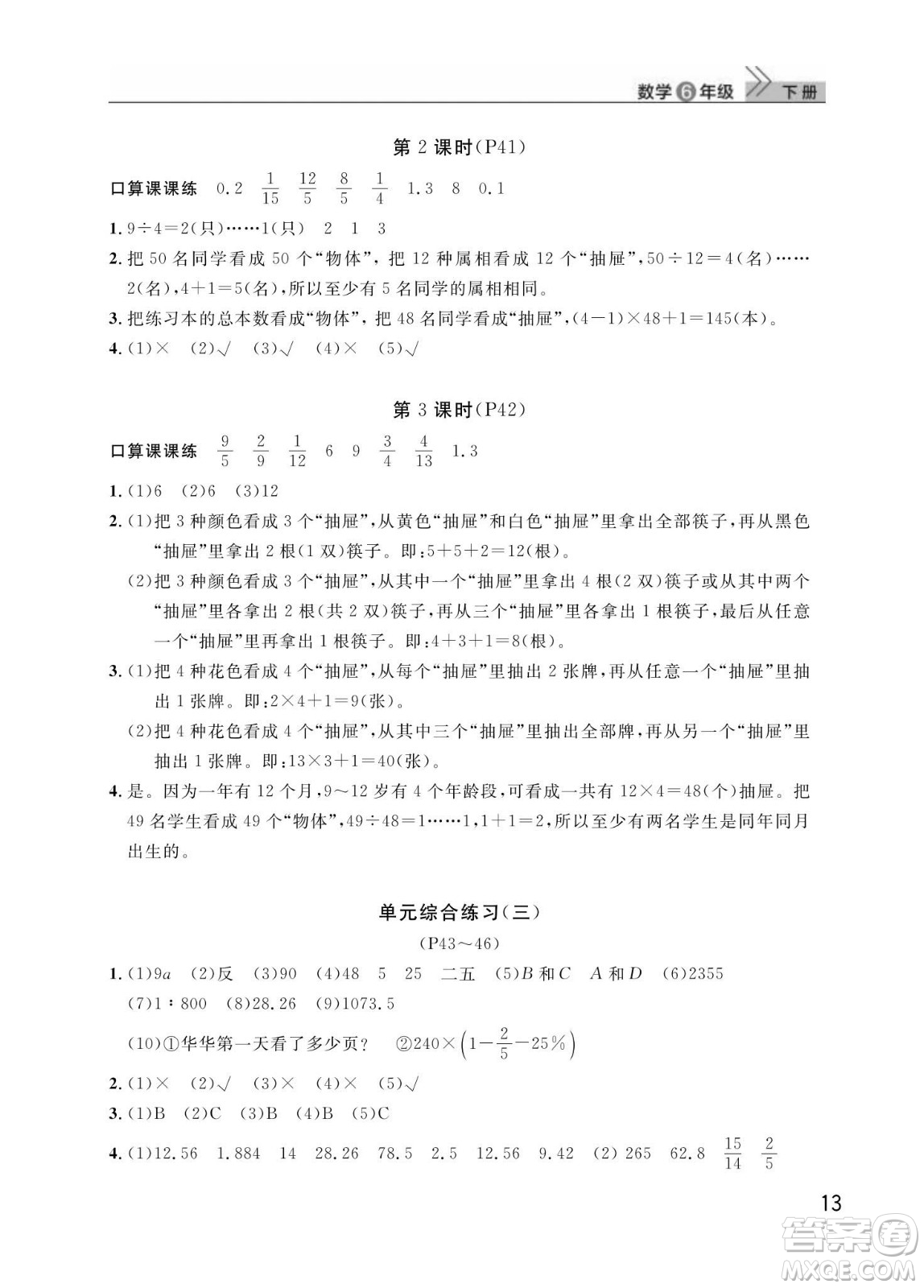 武漢出版社2024年春智慧學(xué)習(xí)天天向上課堂作業(yè)六年級(jí)數(shù)學(xué)下冊(cè)人教版答案