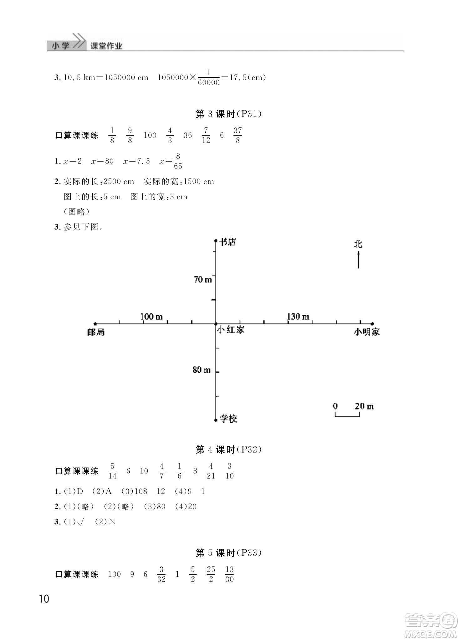 武漢出版社2024年春智慧學(xué)習(xí)天天向上課堂作業(yè)六年級(jí)數(shù)學(xué)下冊(cè)人教版答案