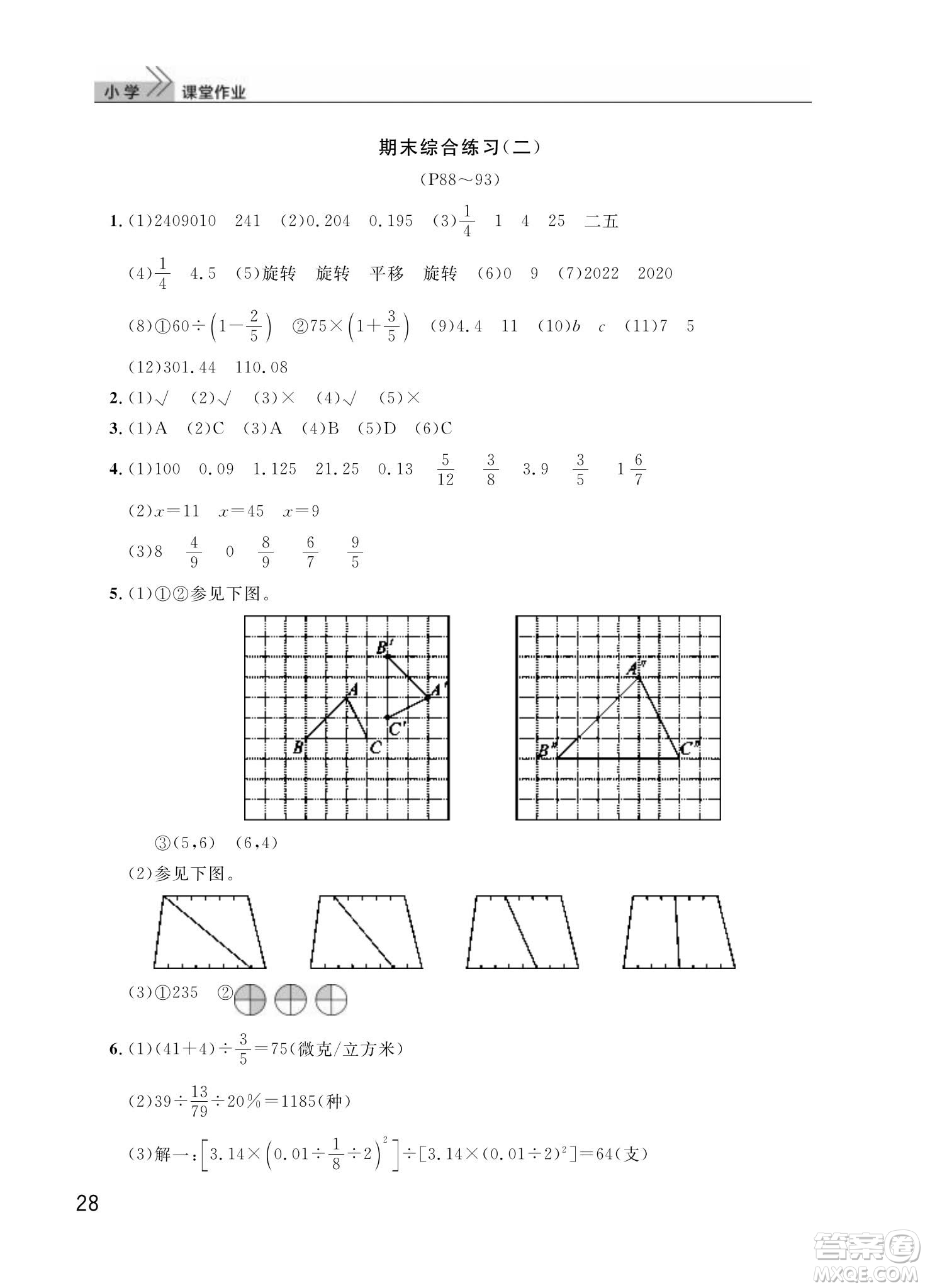 武漢出版社2024年春智慧學(xué)習(xí)天天向上課堂作業(yè)六年級(jí)數(shù)學(xué)下冊(cè)人教版答案