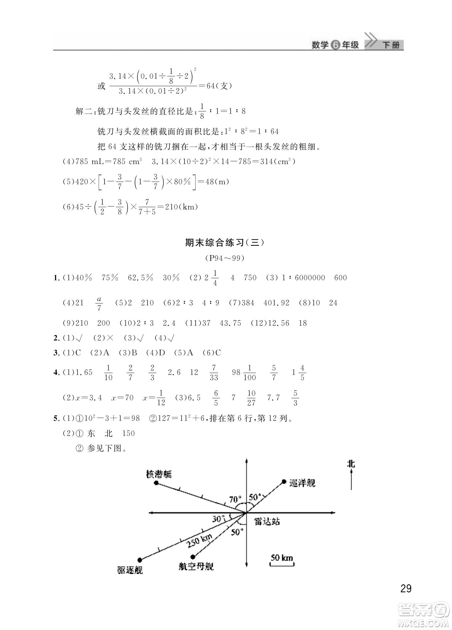 武漢出版社2024年春智慧學(xué)習(xí)天天向上課堂作業(yè)六年級(jí)數(shù)學(xué)下冊(cè)人教版答案