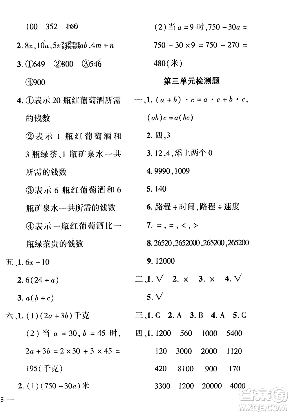 濟南出版社2024年春黃岡360度定制密卷四年級數(shù)學下冊冀教版參考答案