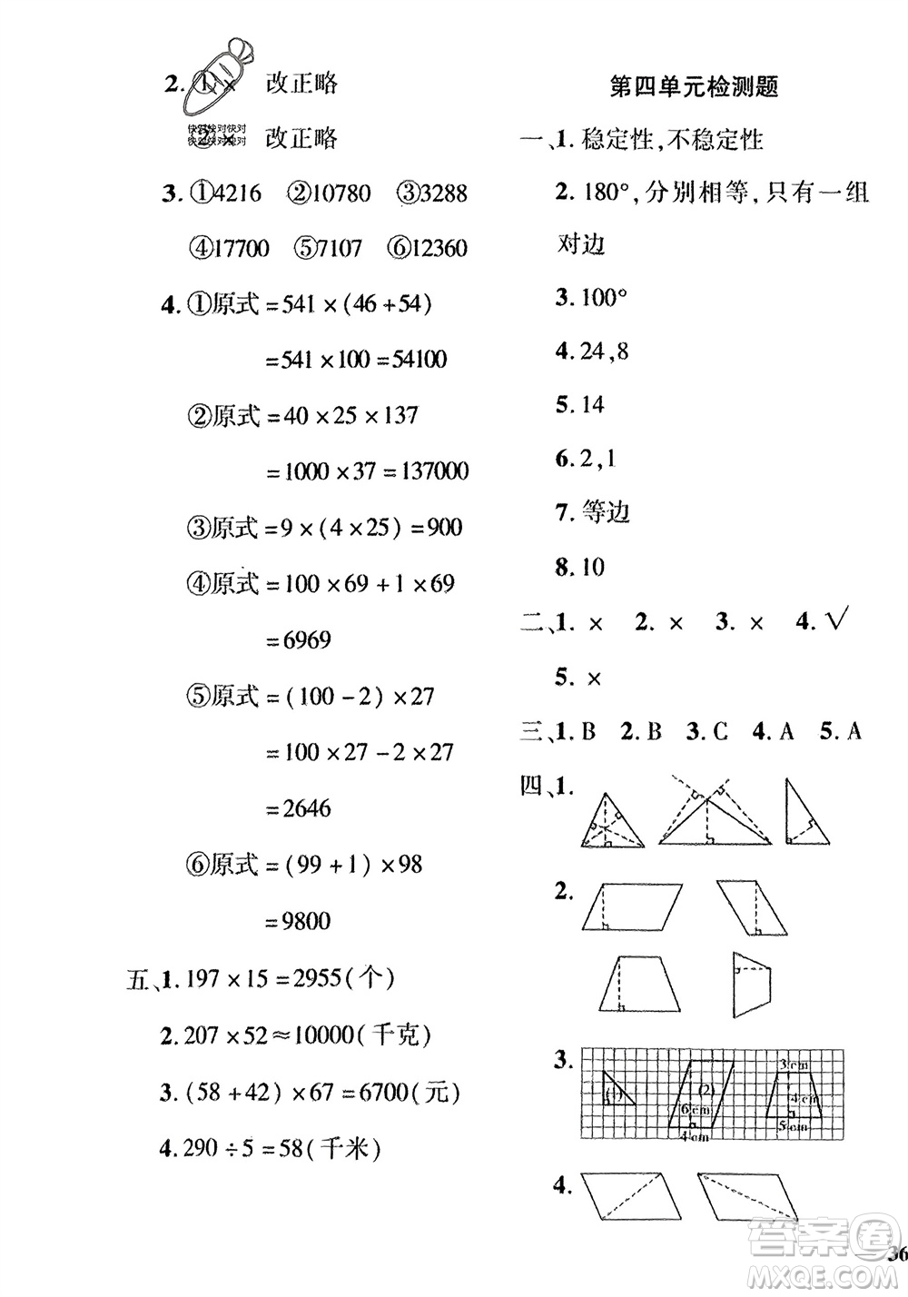 濟南出版社2024年春黃岡360度定制密卷四年級數(shù)學下冊冀教版參考答案