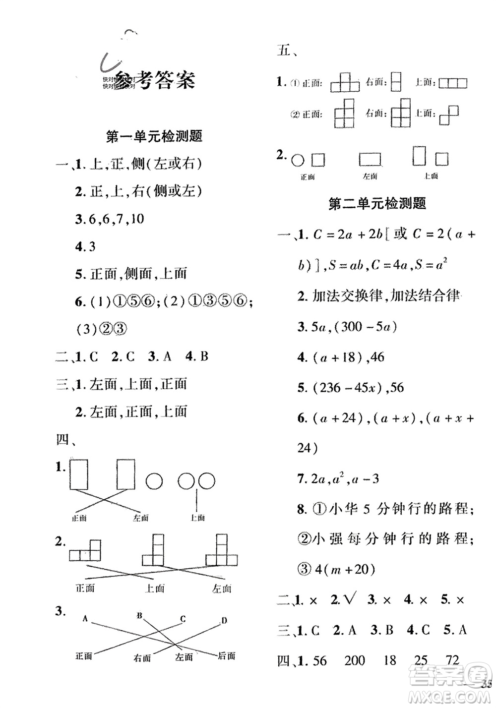 濟南出版社2024年春黃岡360度定制密卷四年級數(shù)學下冊冀教版參考答案