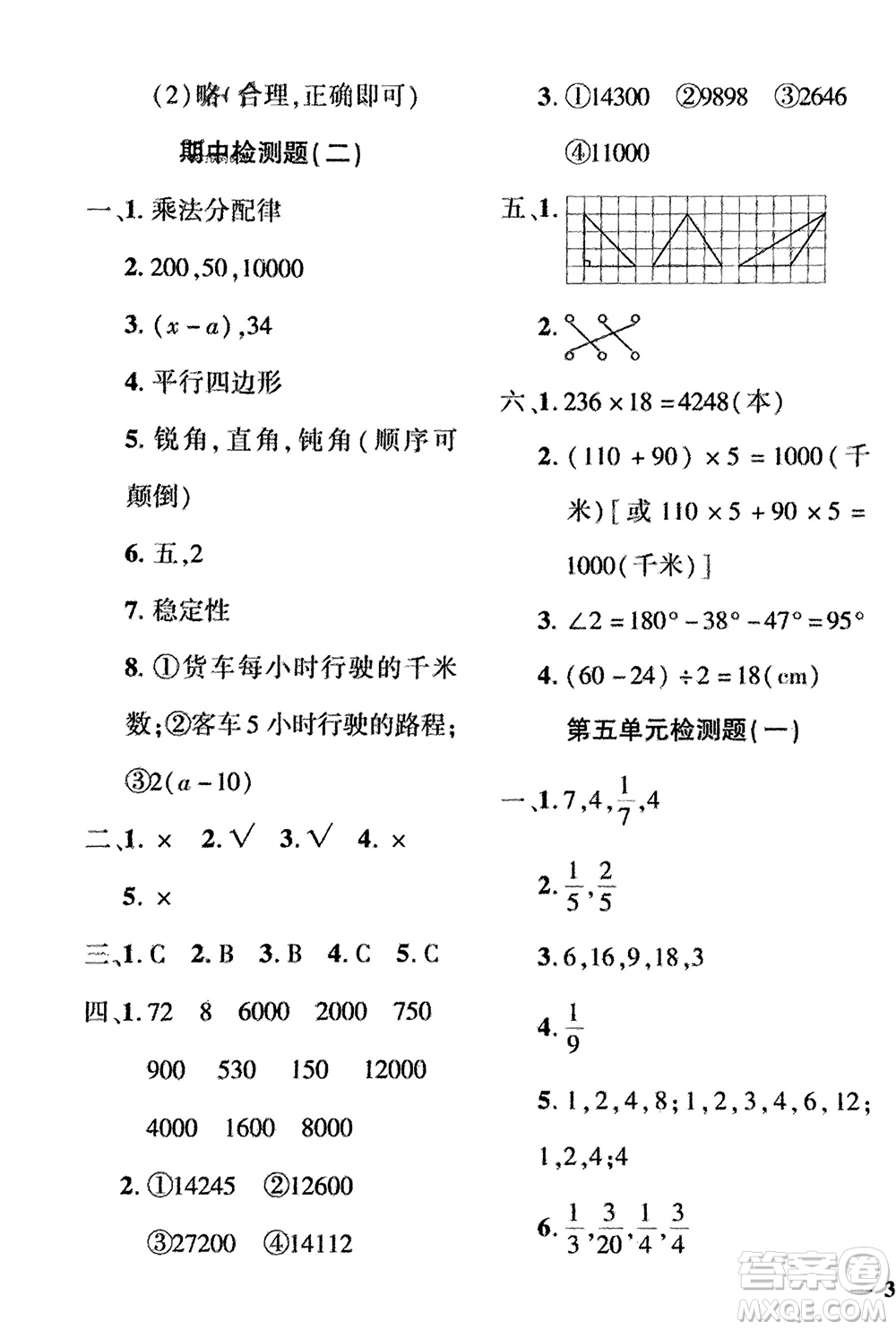 濟南出版社2024年春黃岡360度定制密卷四年級數(shù)學下冊冀教版參考答案