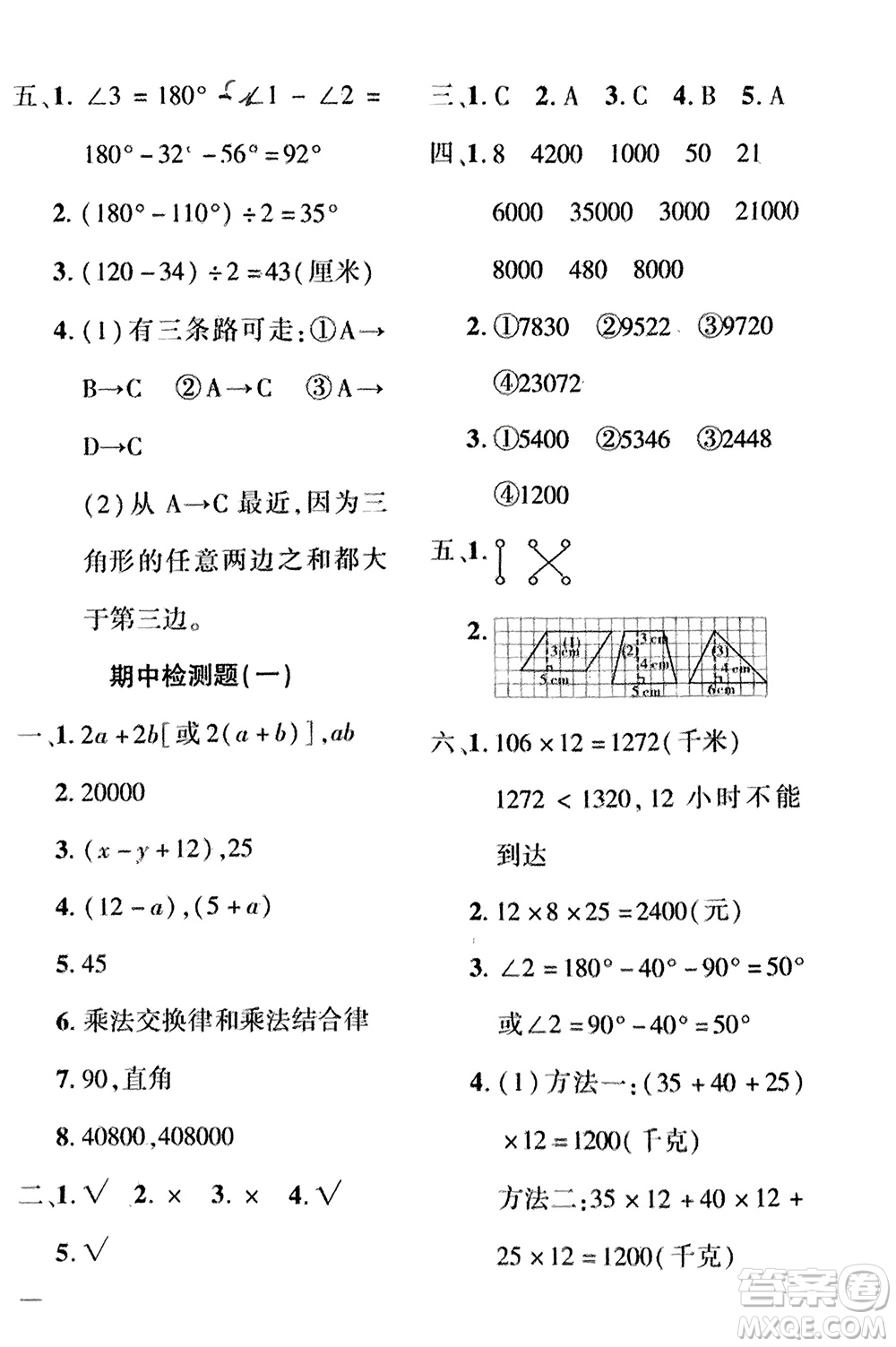 濟南出版社2024年春黃岡360度定制密卷四年級數(shù)學下冊冀教版參考答案