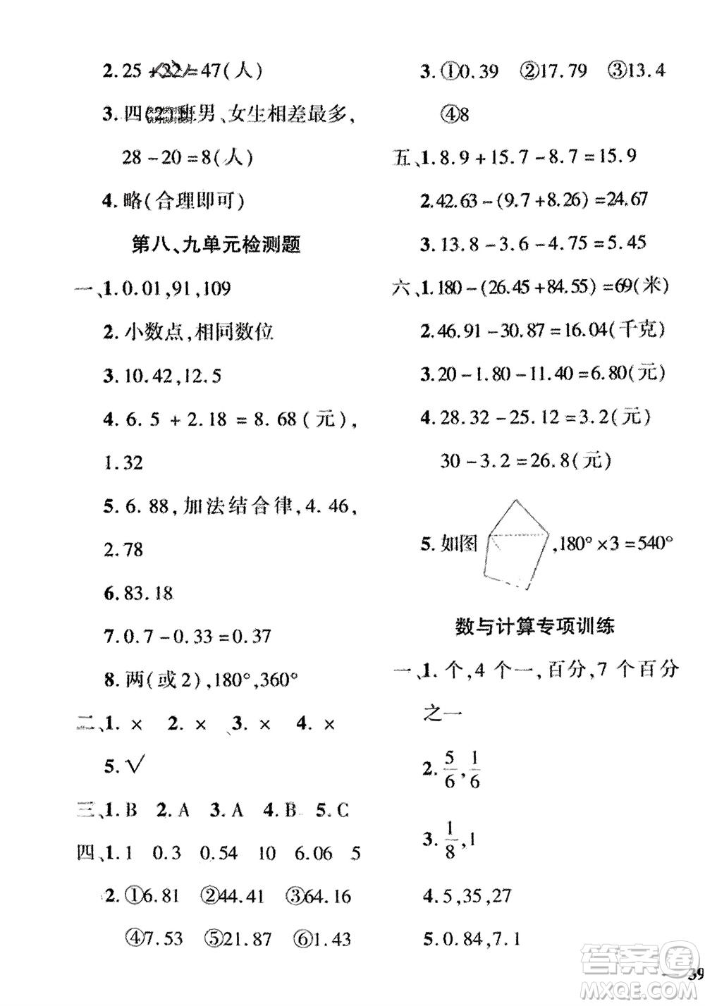 濟南出版社2024年春黃岡360度定制密卷四年級數(shù)學下冊冀教版參考答案