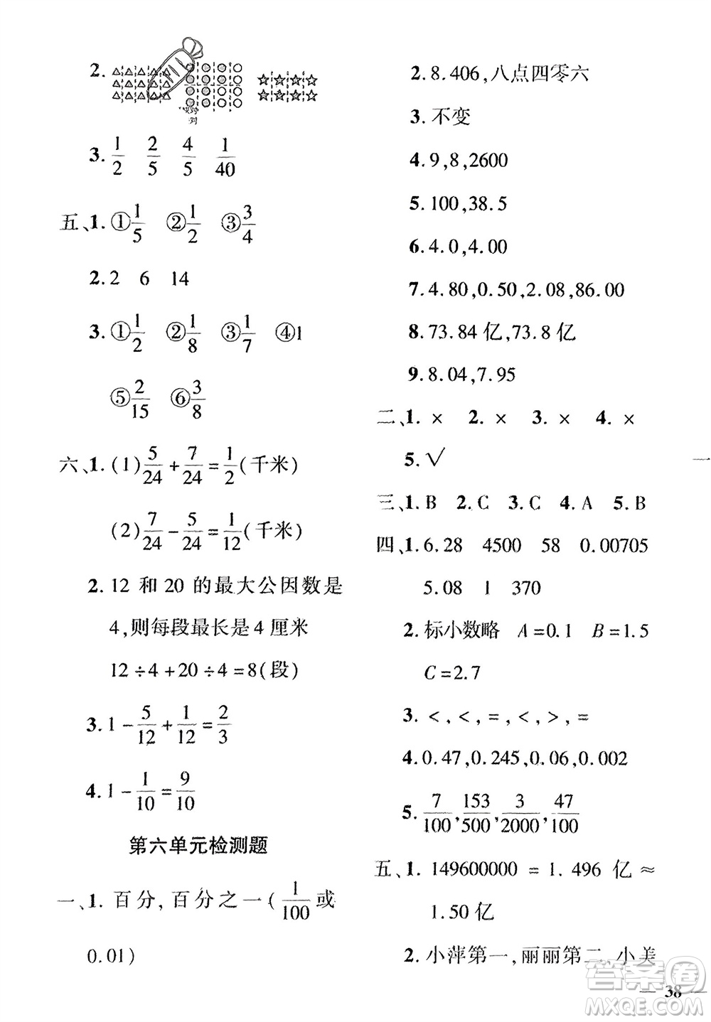 濟南出版社2024年春黃岡360度定制密卷四年級數(shù)學下冊冀教版參考答案