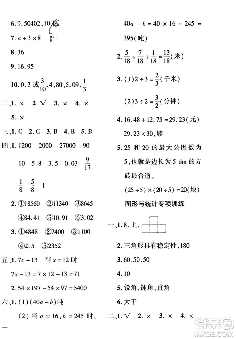 濟南出版社2024年春黃岡360度定制密卷四年級數(shù)學下冊冀教版參考答案