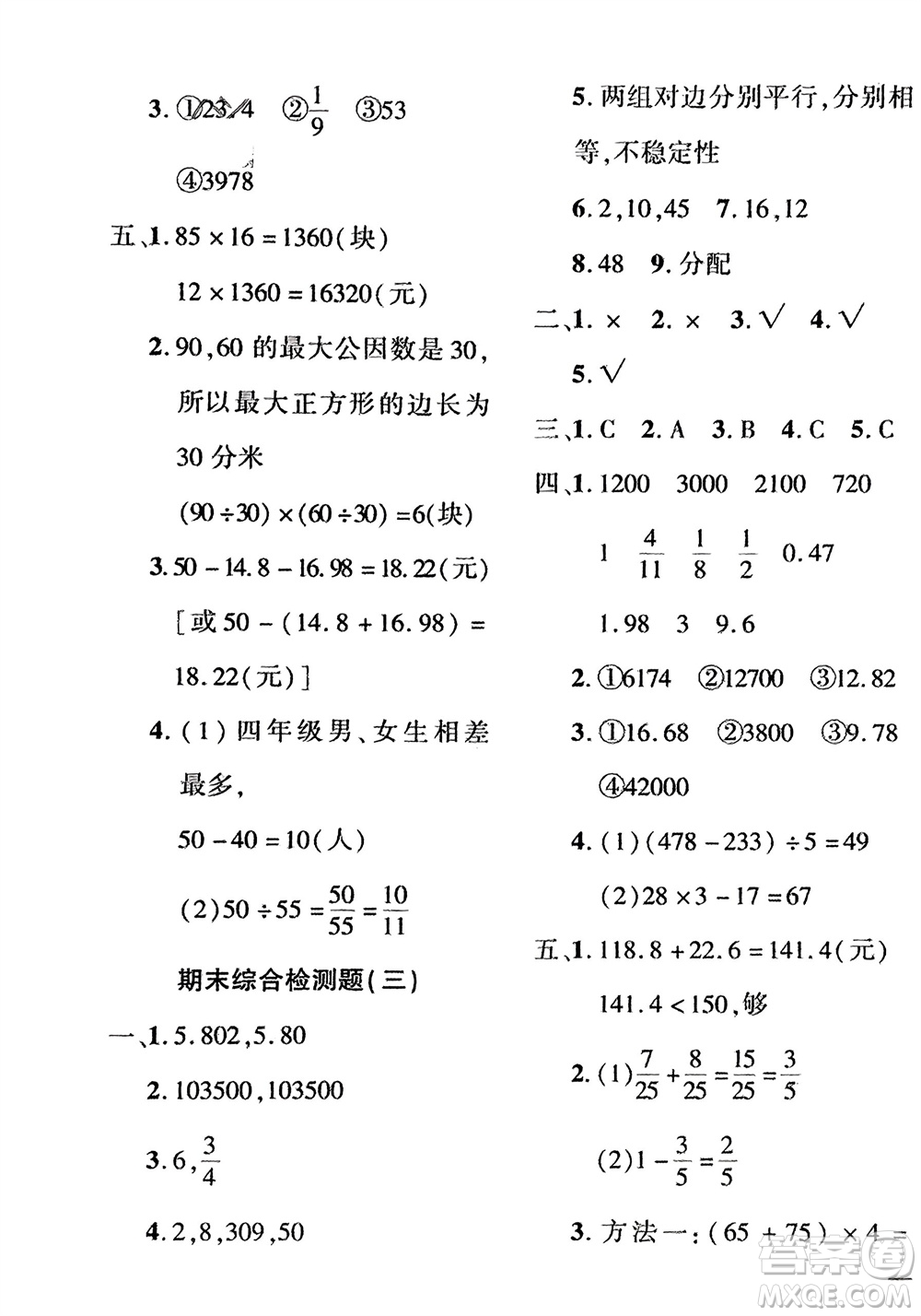 濟南出版社2024年春黃岡360度定制密卷四年級數(shù)學下冊冀教版參考答案