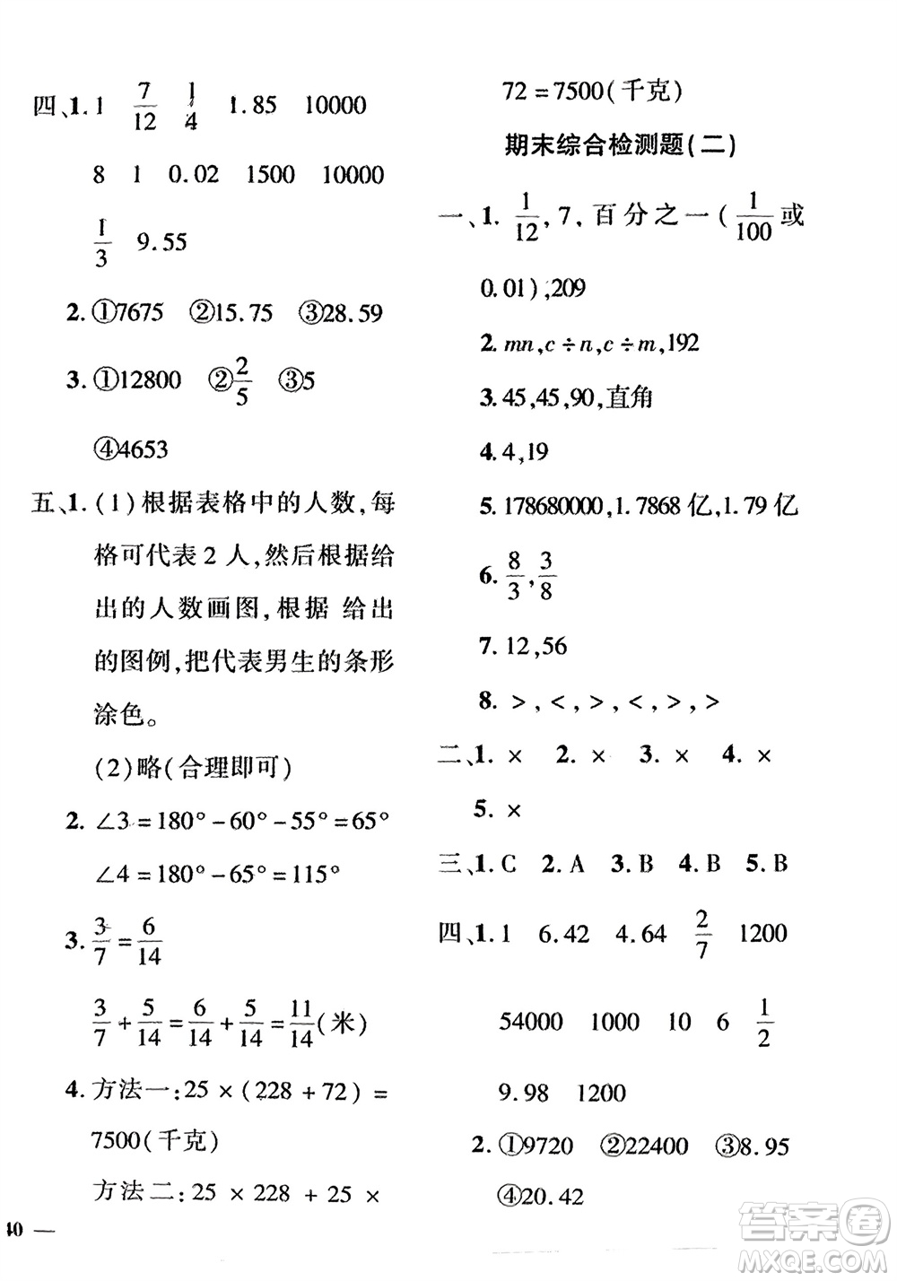 濟南出版社2024年春黃岡360度定制密卷四年級數(shù)學下冊冀教版參考答案