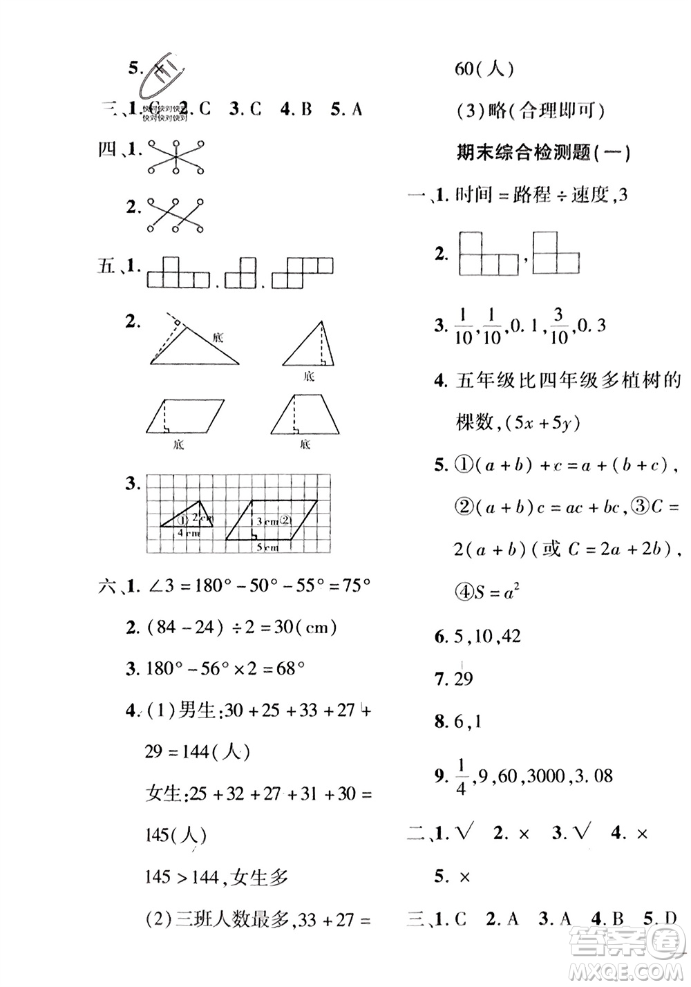 濟南出版社2024年春黃岡360度定制密卷四年級數(shù)學下冊冀教版參考答案