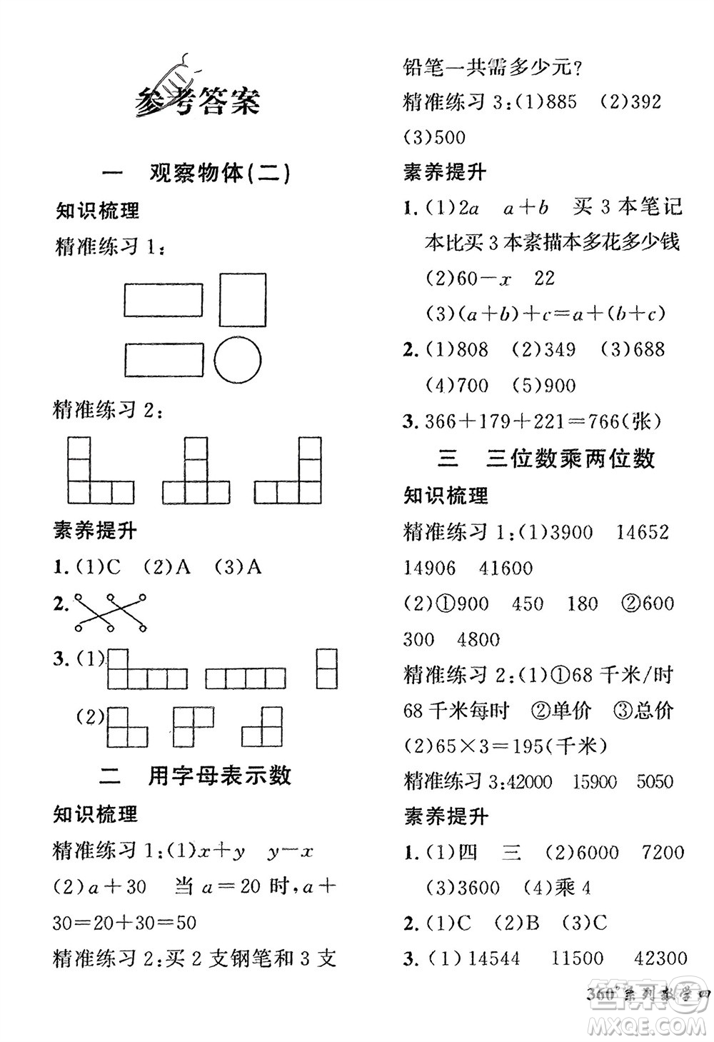 濟南出版社2024年春黃岡360度定制密卷四年級數(shù)學下冊冀教版參考答案