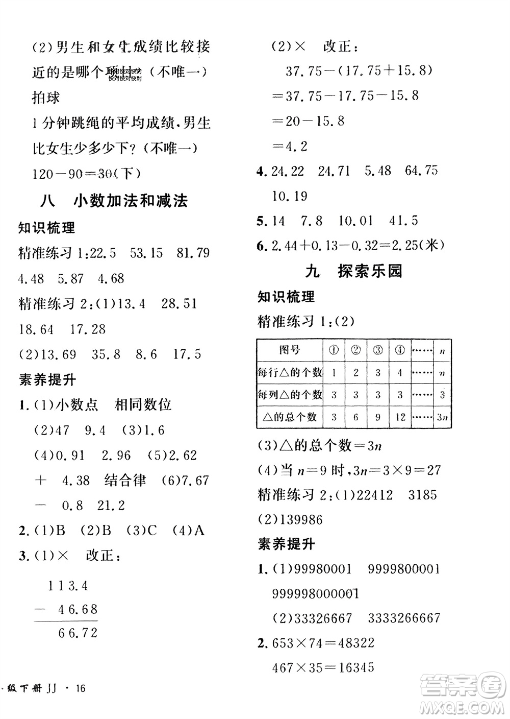 濟南出版社2024年春黃岡360度定制密卷四年級數(shù)學下冊冀教版參考答案