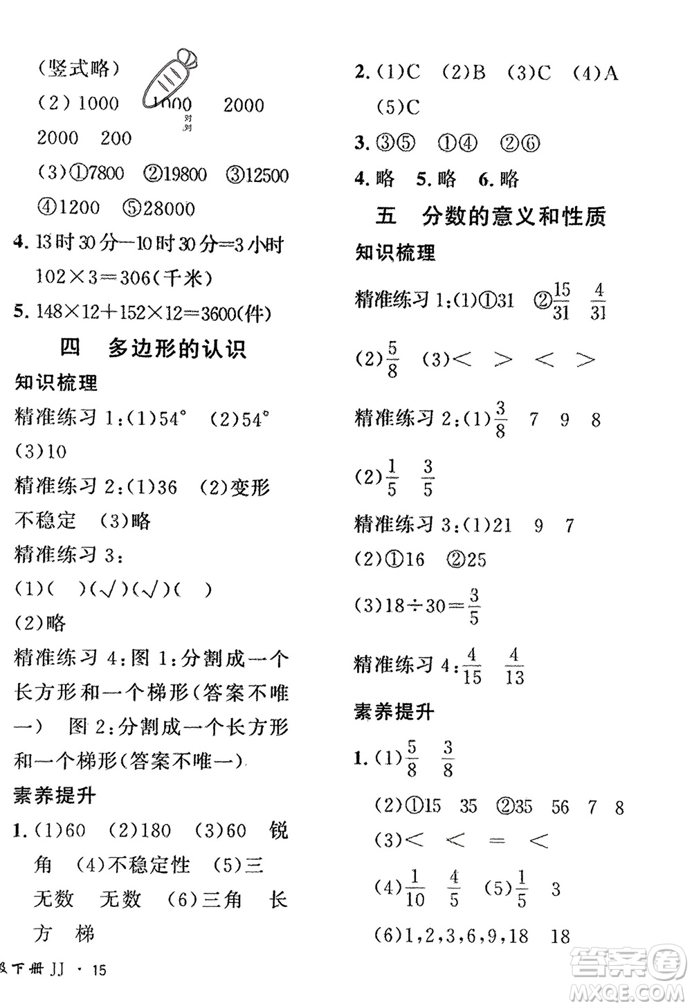 濟南出版社2024年春黃岡360度定制密卷四年級數(shù)學下冊冀教版參考答案