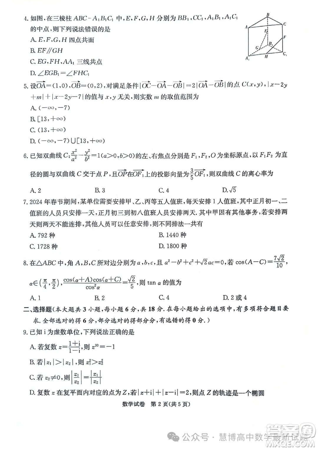 2024屆湖南新高考聯(lián)盟暨長(zhǎng)郡十八校高三第二次聯(lián)考數(shù)學(xué)試題答案