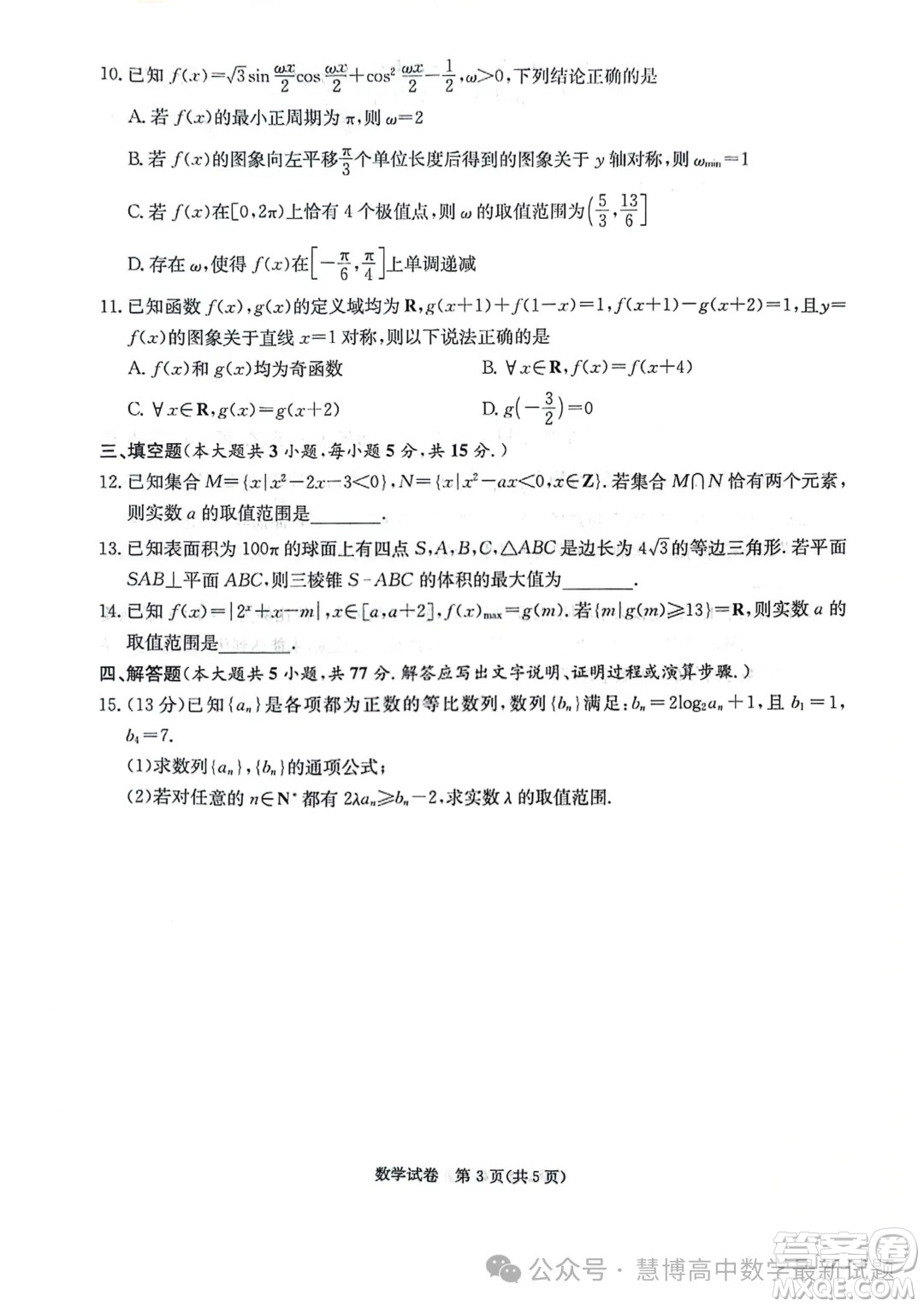 2024屆湖南新高考聯(lián)盟暨長(zhǎng)郡十八校高三第二次聯(lián)考數(shù)學(xué)試題答案