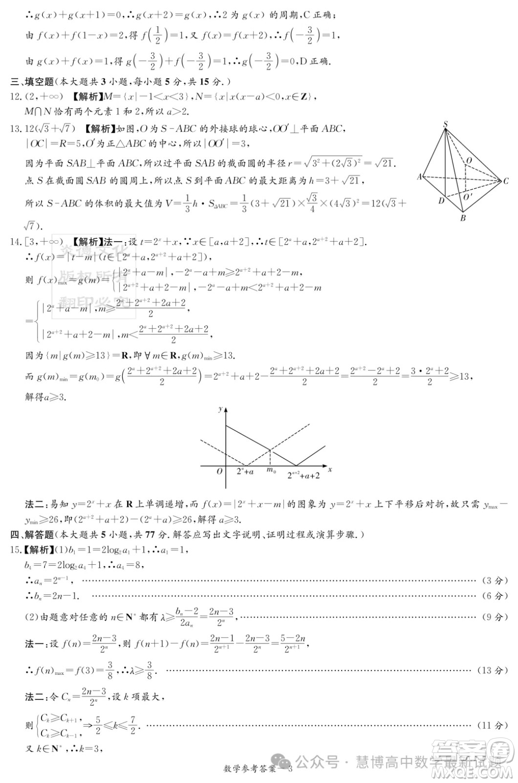 2024屆湖南新高考聯(lián)盟暨長(zhǎng)郡十八校高三第二次聯(lián)考數(shù)學(xué)試題答案