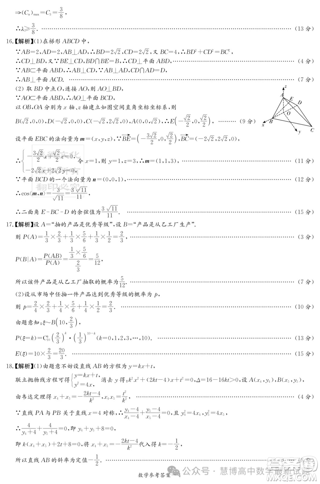 2024屆湖南新高考聯(lián)盟暨長(zhǎng)郡十八校高三第二次聯(lián)考數(shù)學(xué)試題答案