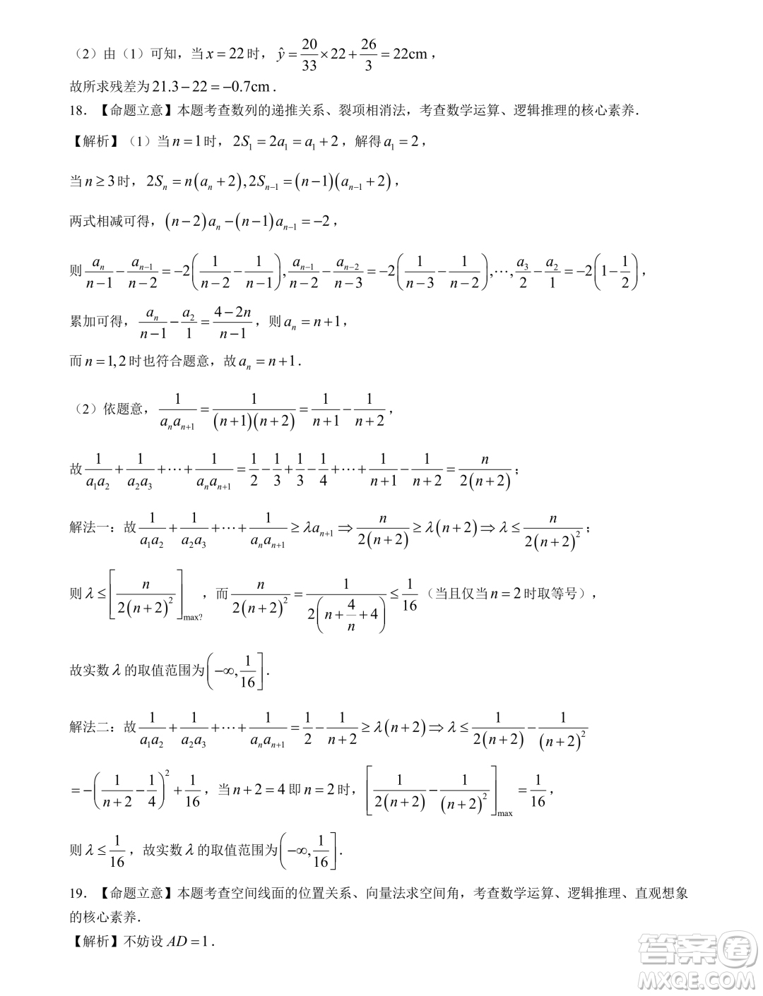 華大新高考聯(lián)盟2024屆高三4月聯(lián)考理科數(shù)學全國卷試題答案