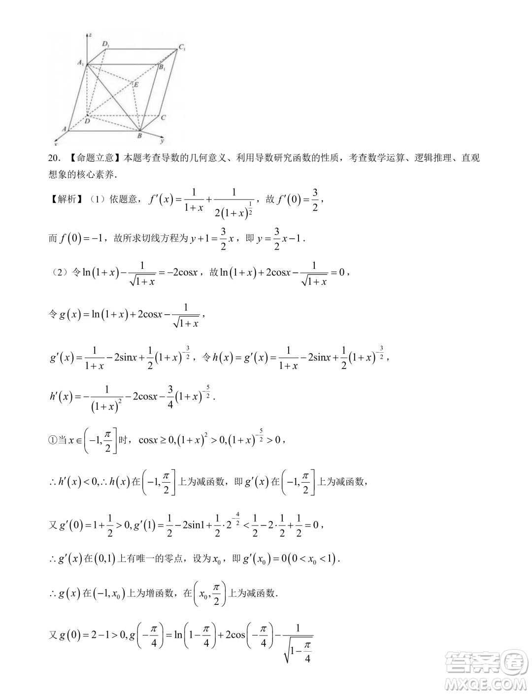 華大新高考聯(lián)盟2024屆高三4月聯(lián)考理科數(shù)學全國卷試題答案