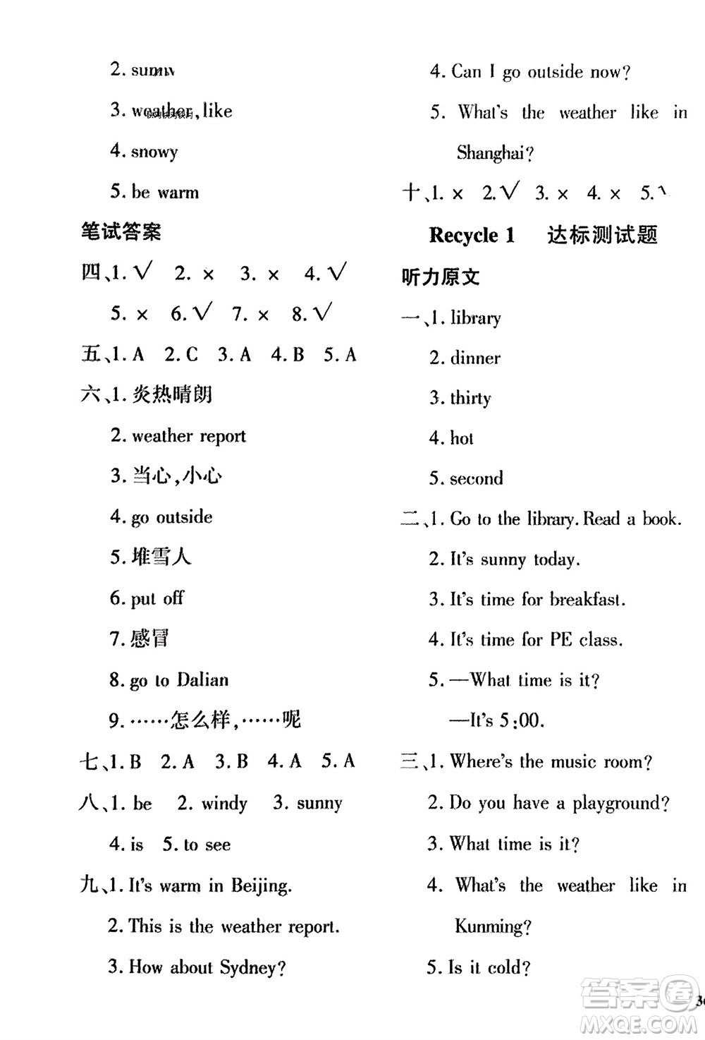 濟(jì)南出版社2024年春黃岡360度定制密卷四年級英語下冊人教版參考答案