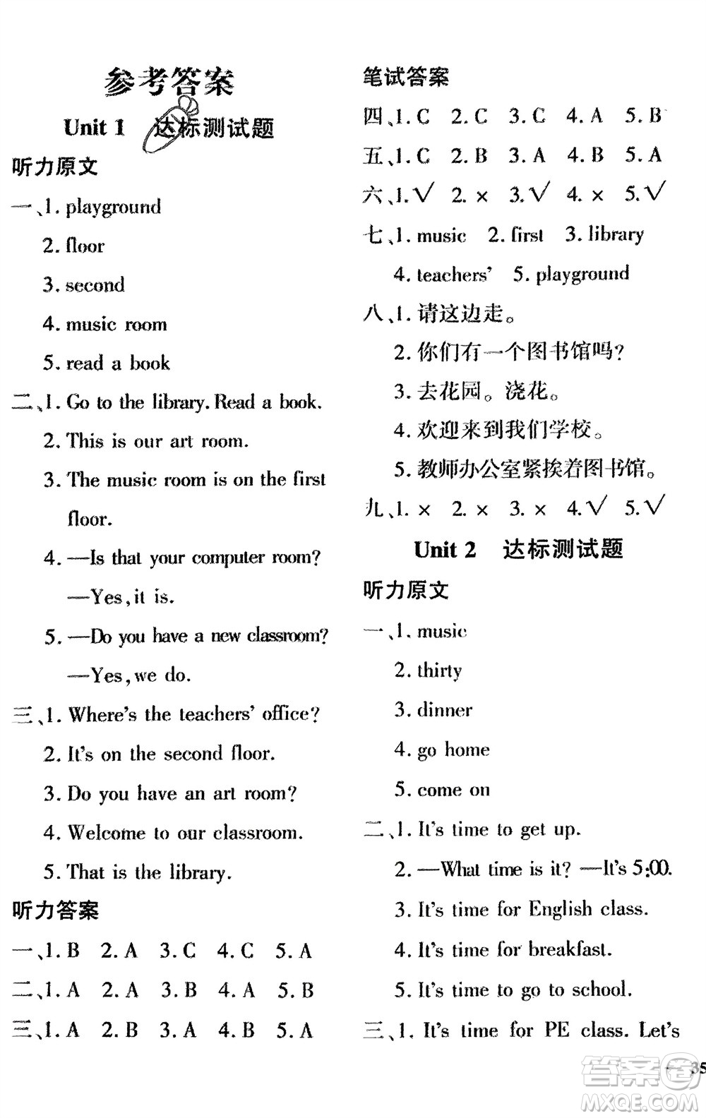 濟(jì)南出版社2024年春黃岡360度定制密卷四年級英語下冊人教版參考答案