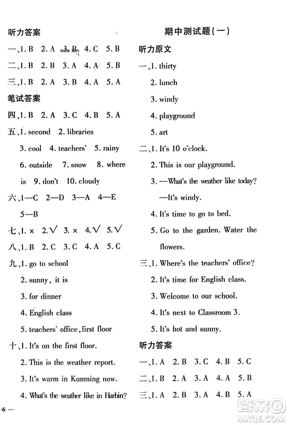 濟(jì)南出版社2024年春黃岡360度定制密卷四年級英語下冊人教版參考答案