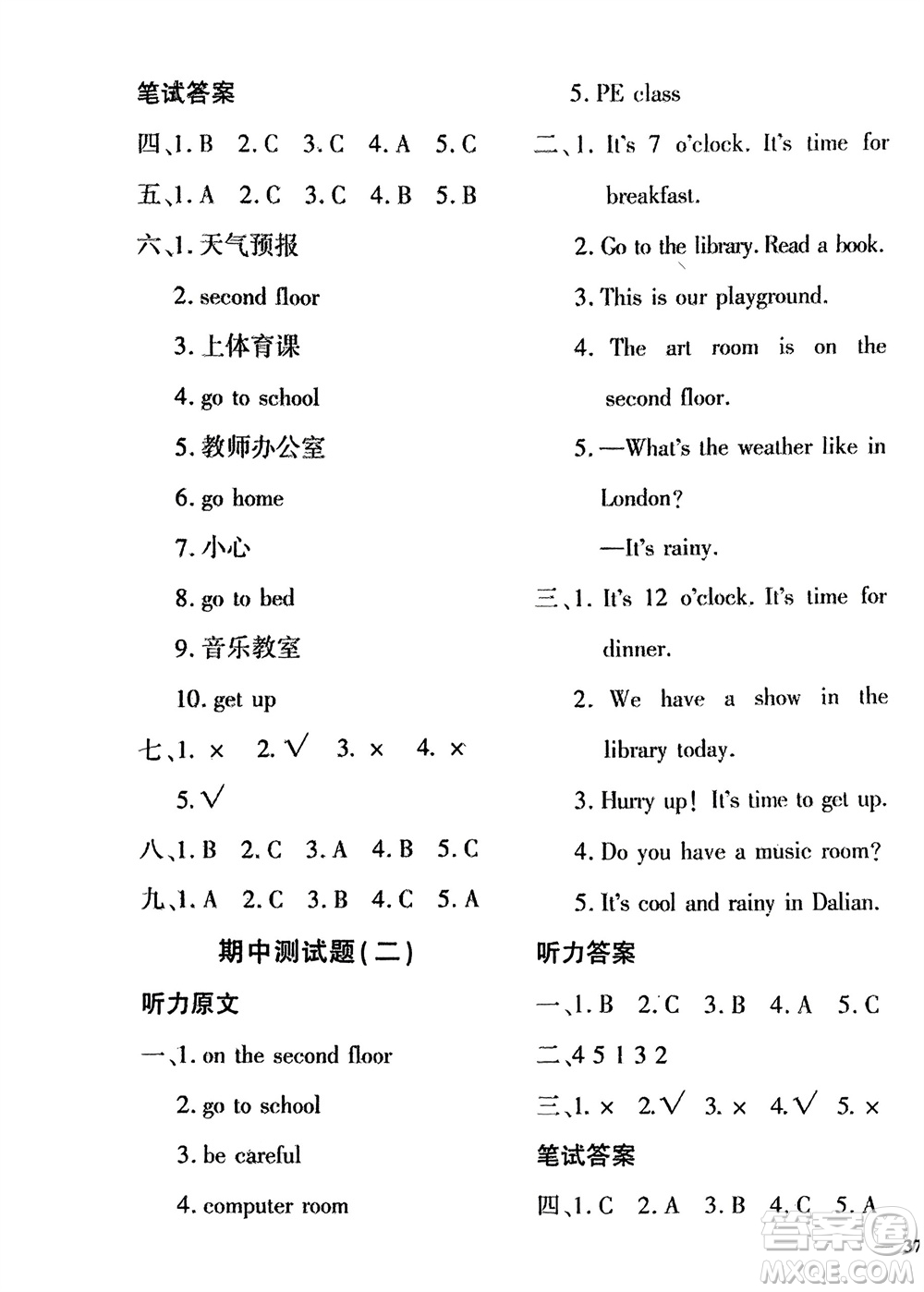 濟(jì)南出版社2024年春黃岡360度定制密卷四年級英語下冊人教版參考答案