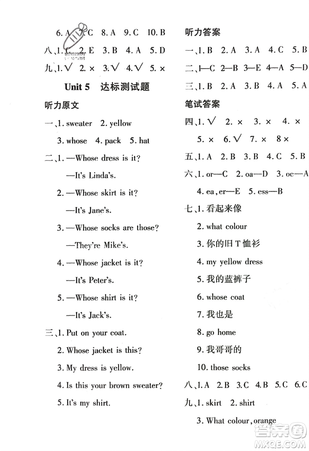 濟(jì)南出版社2024年春黃岡360度定制密卷四年級英語下冊人教版參考答案