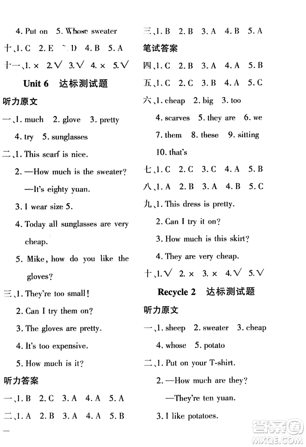 濟(jì)南出版社2024年春黃岡360度定制密卷四年級英語下冊人教版參考答案