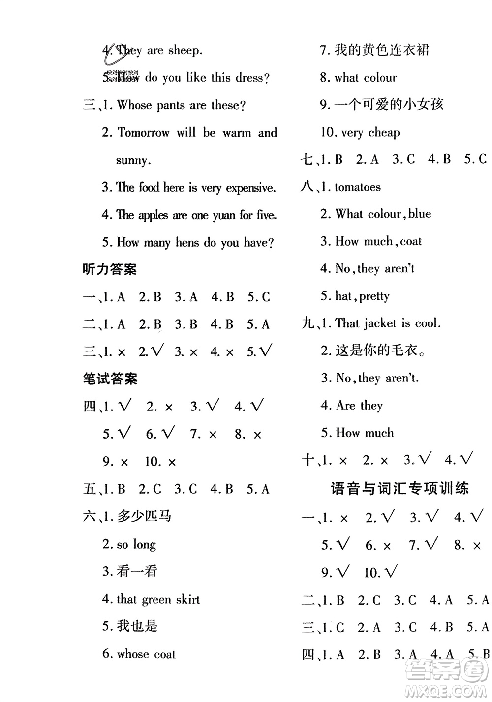 濟(jì)南出版社2024年春黃岡360度定制密卷四年級英語下冊人教版參考答案