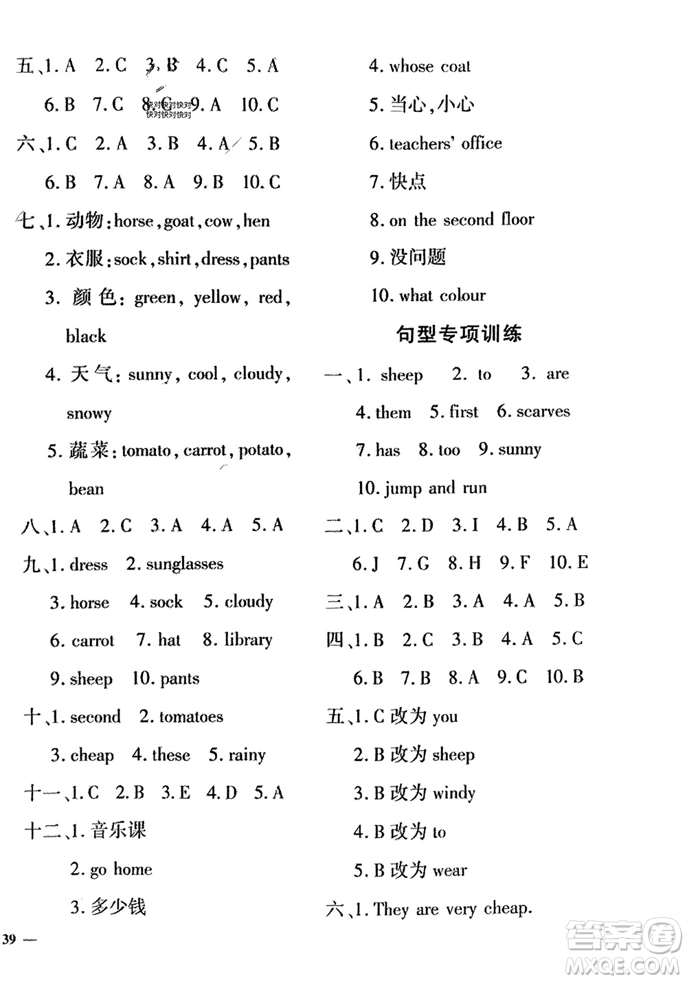 濟(jì)南出版社2024年春黃岡360度定制密卷四年級英語下冊人教版參考答案